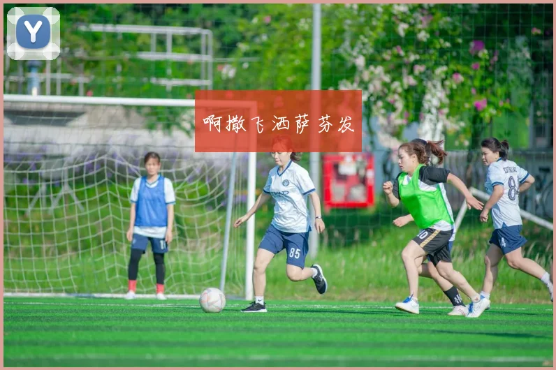 巴萨罗那官宣新援亮相，官网专访透露加盟细节